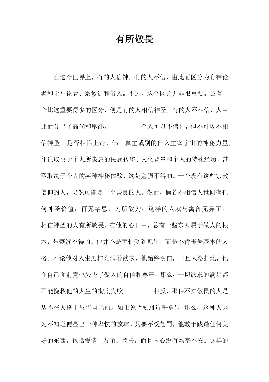 有所敬畏_第1页
