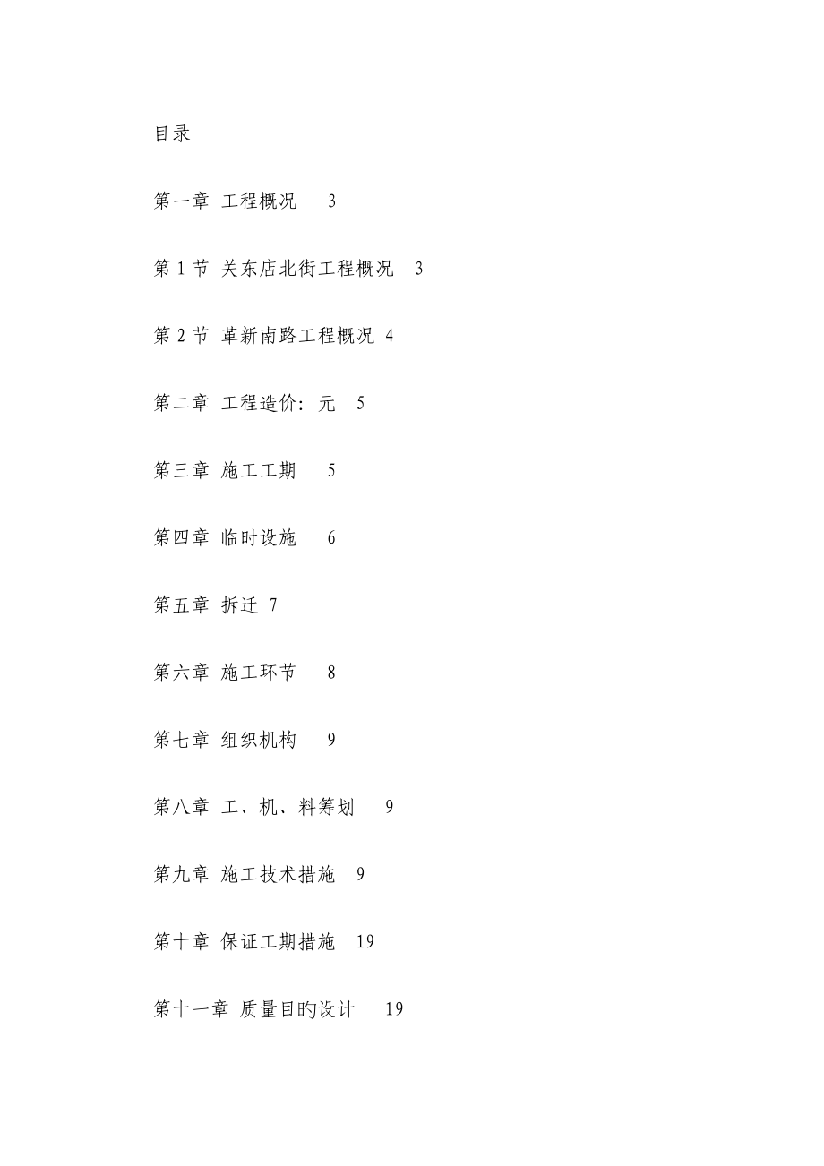 道路改造关键工程综合施工专题方案_第1页