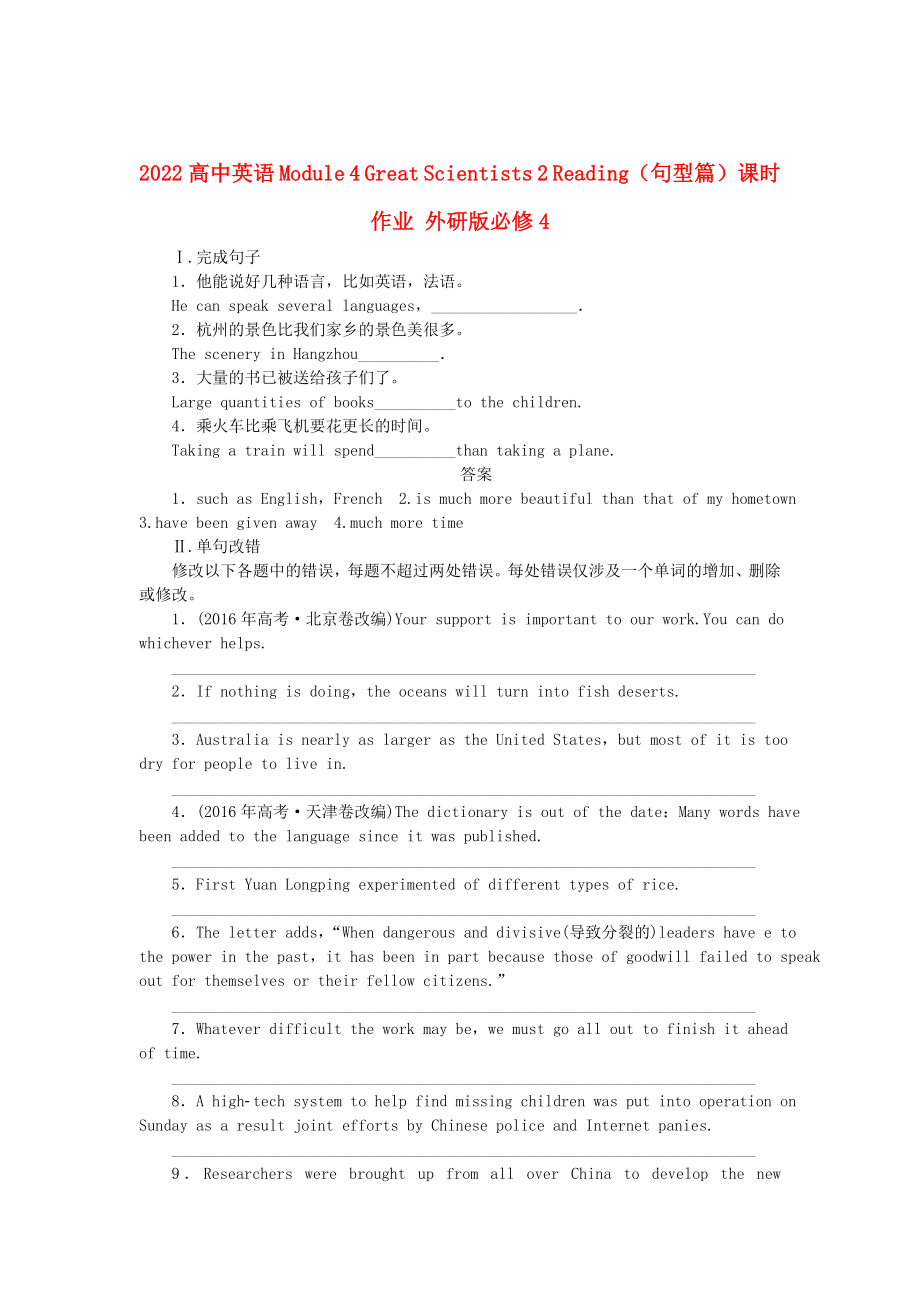 2022高中英语 Module 4 Great Scientists 2 Reading（句型篇）课时作业 外研版必修4_第1页