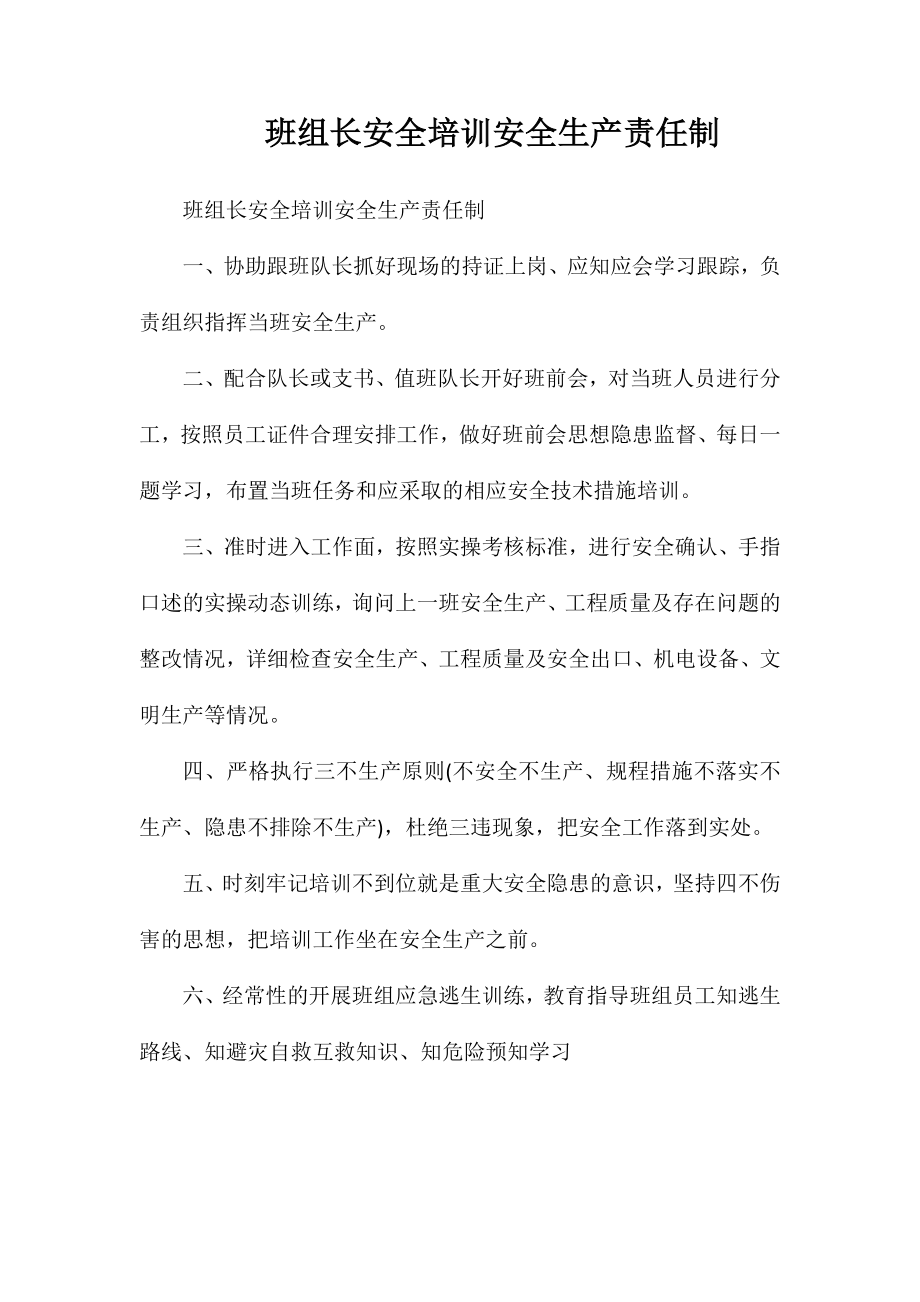 班组长安全培训安全生产责任制_第1页