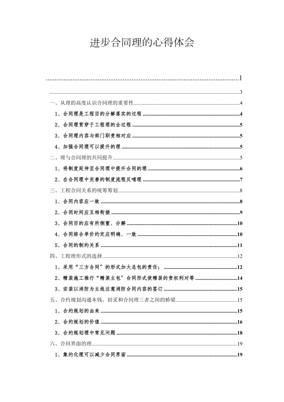 提高合同管理的心得体会31490_第1页