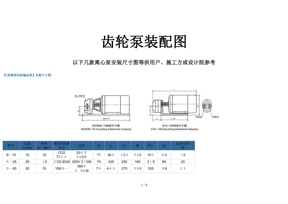 齿轮泵装配图_第1页