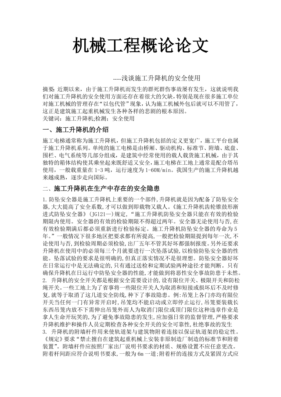 升降机论文_第1页