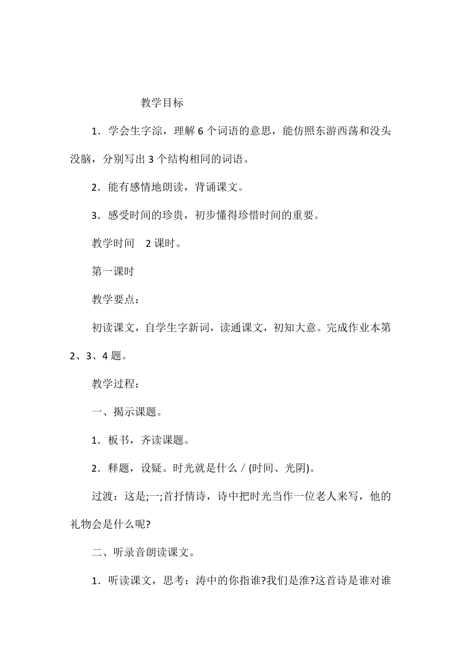 小学五年级语文教案——《时光老人的礼物》教学设计之二_第1页