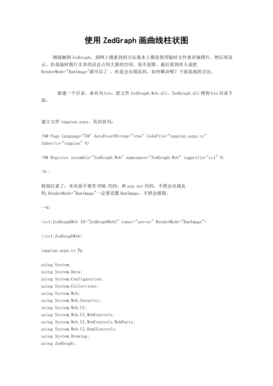 ZedGraph画曲线柱状图_第1页