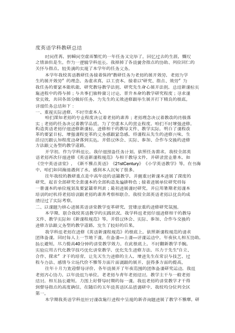 英语学科教研总结1_第1页