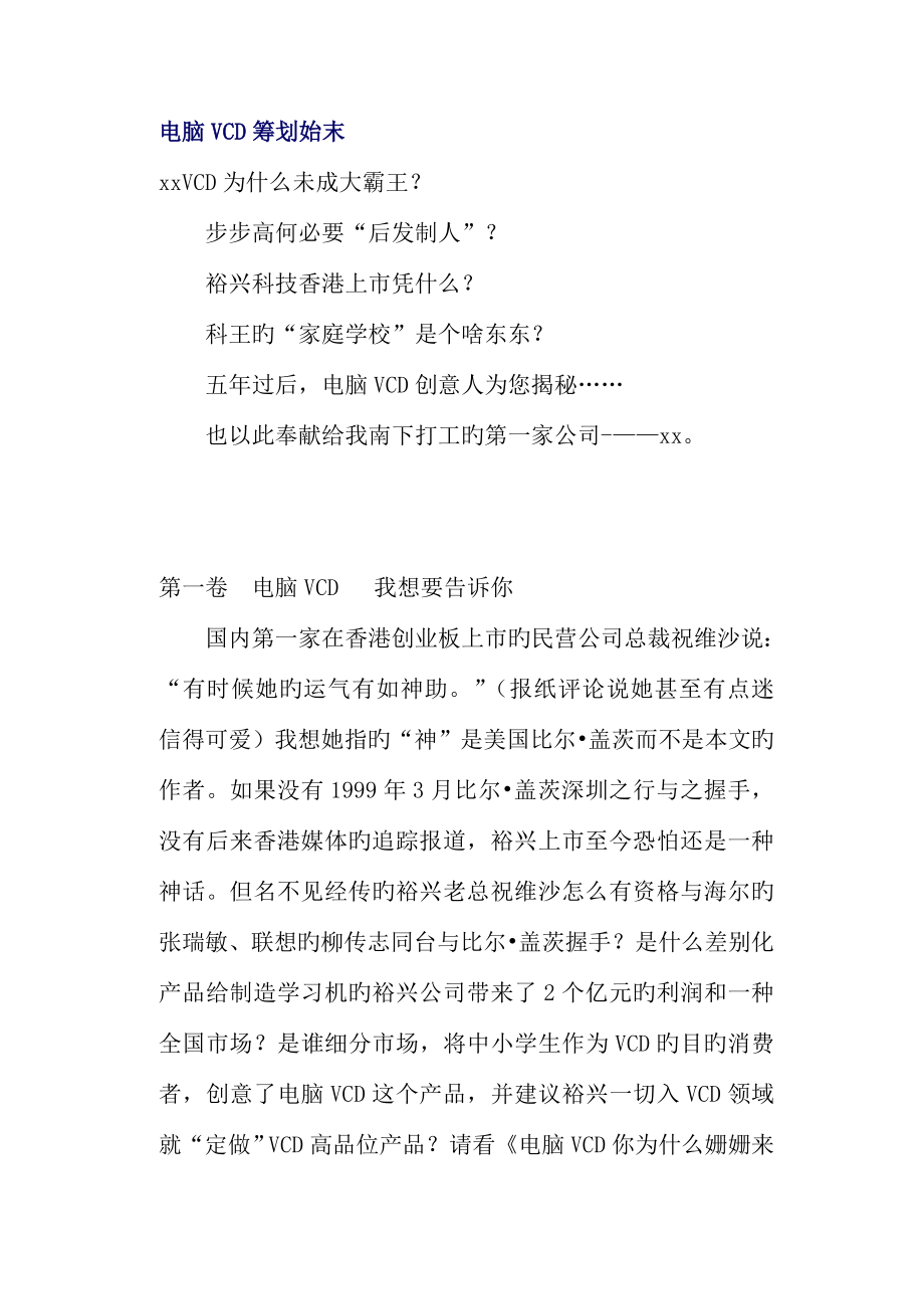 电脑VCD专题策划始末_第1页