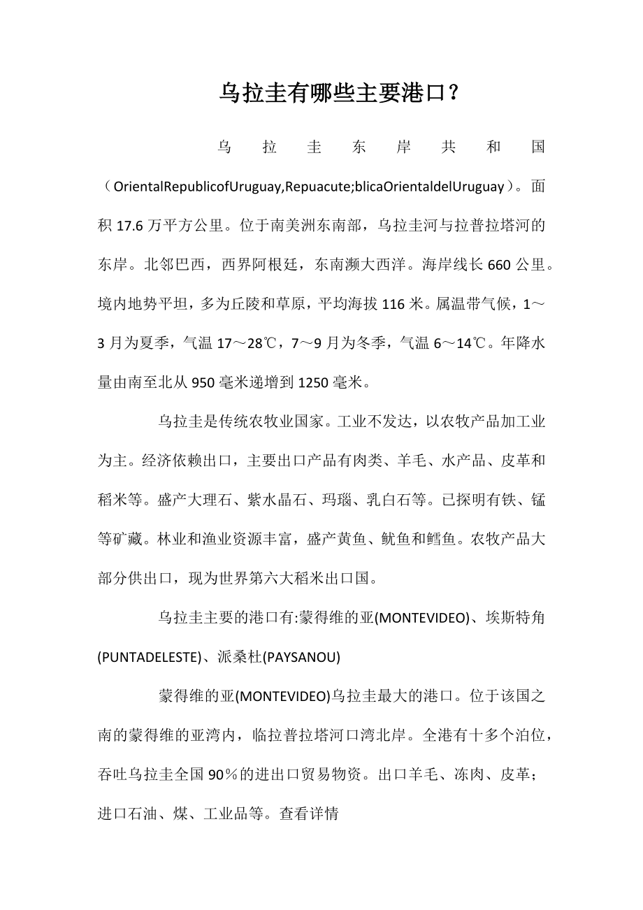 乌拉圭有哪些主要港口？_第1页