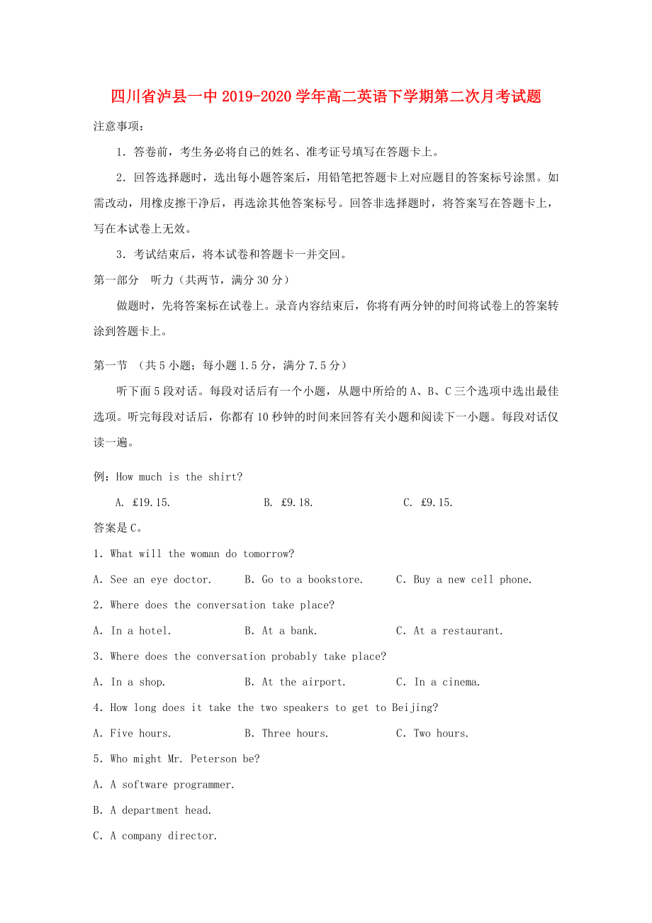 四川省泸县一中2019-2020学年高二英语下学期第二次月考试题_第1页