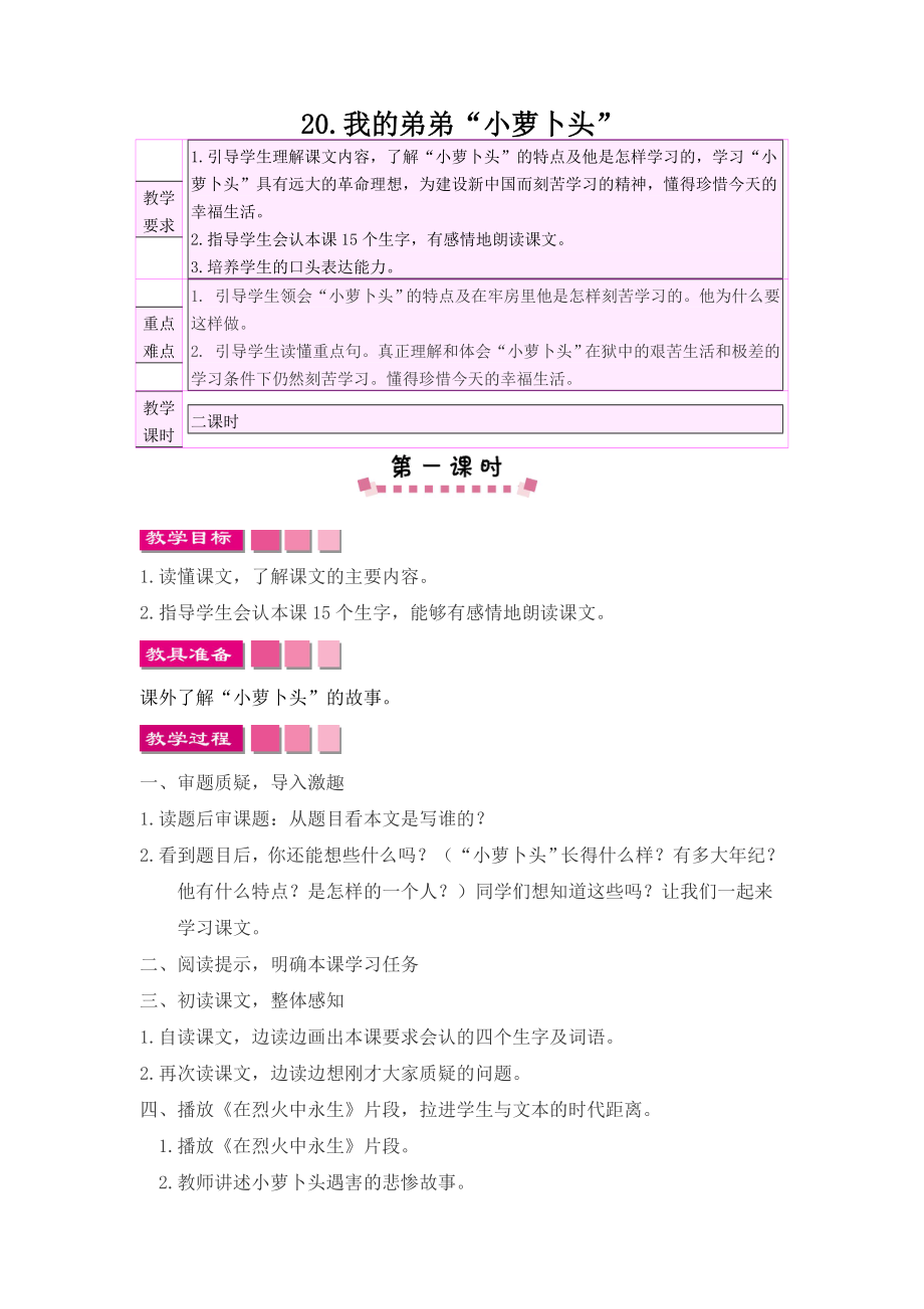 20.我的弟弟“小萝卜头”[3]_第1页