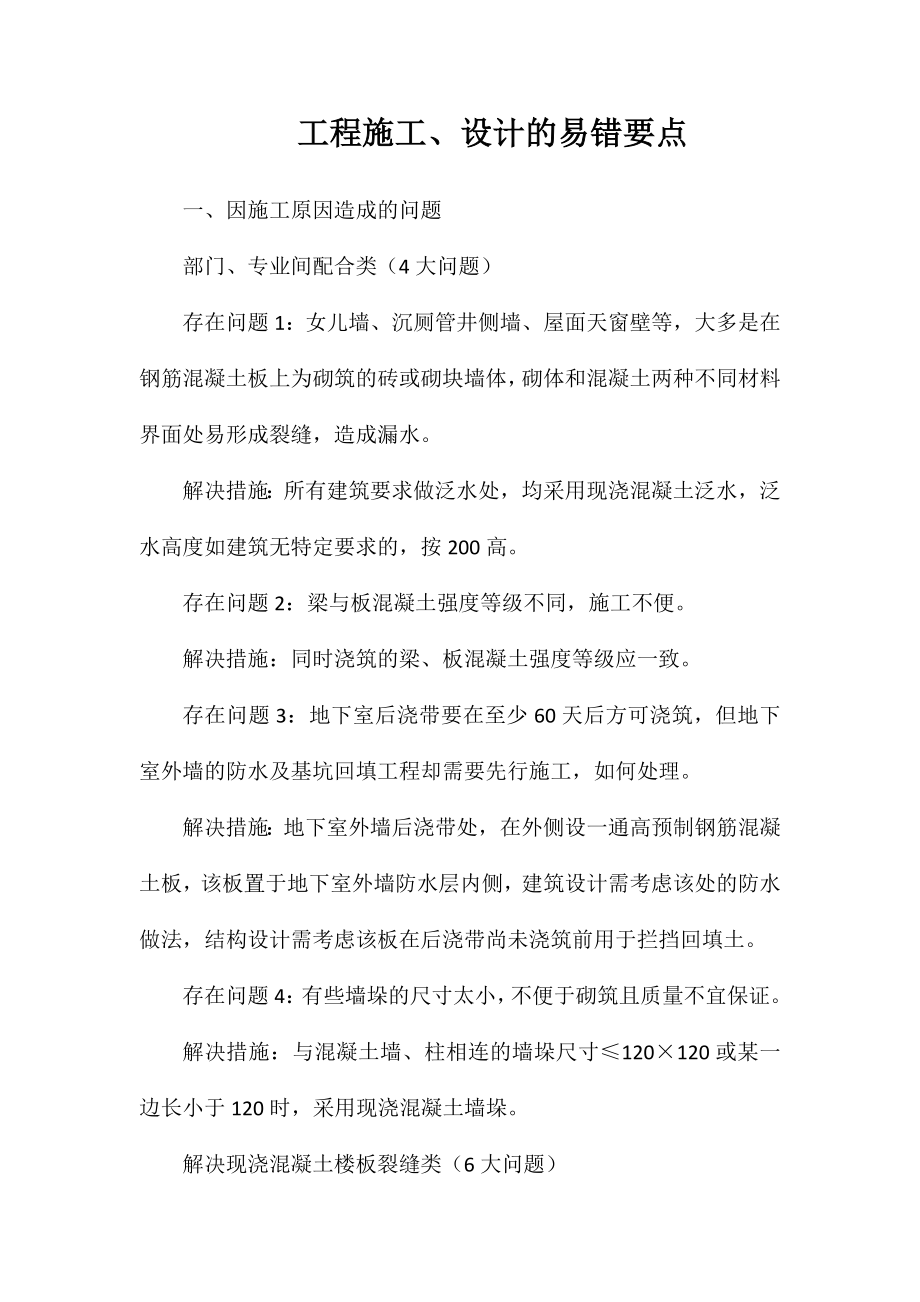 工程施工、设计的易错要点_第1页