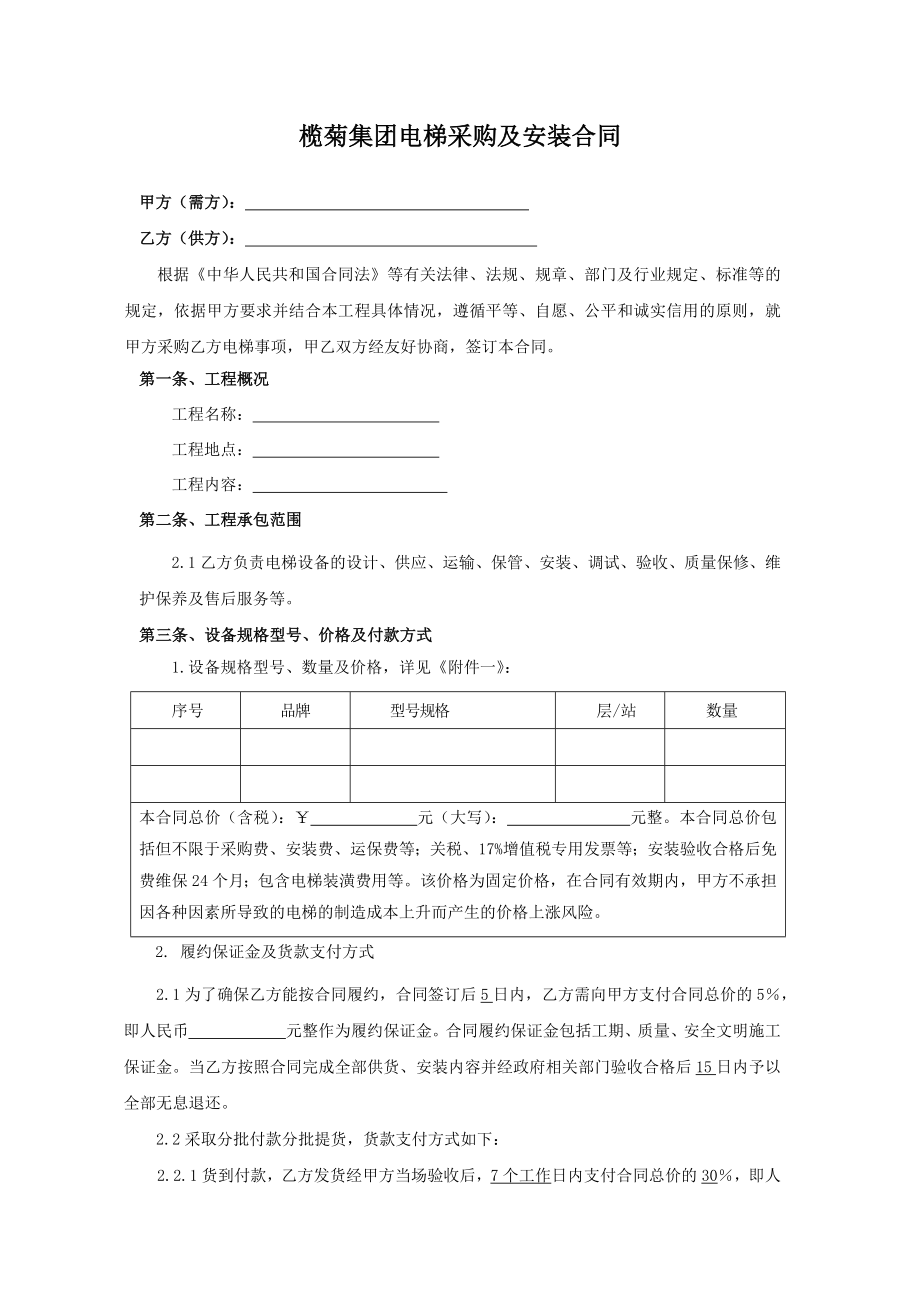 电梯采购及安装合同--示范文本_第1页