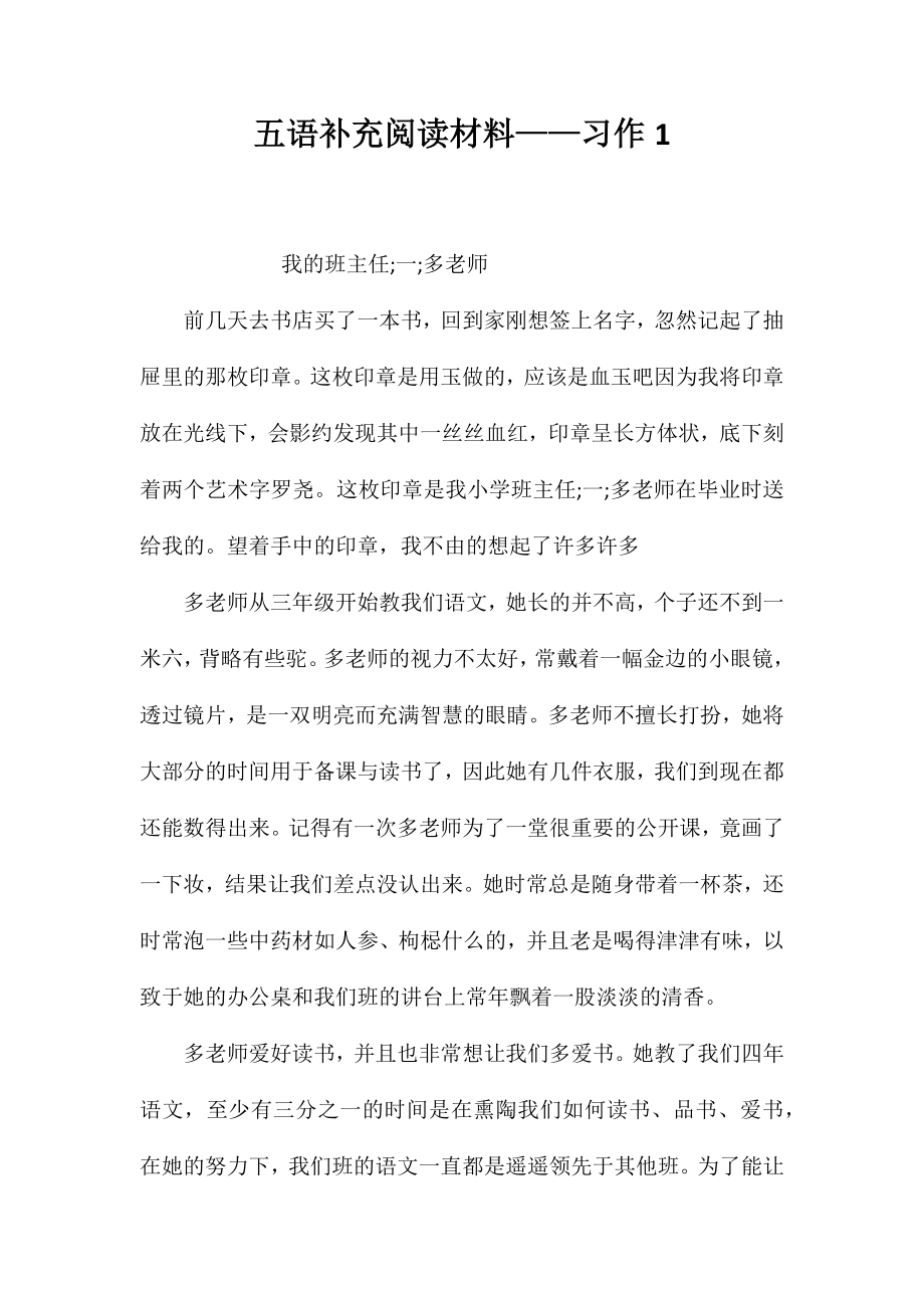 五语补充阅读材料——习作1_第1页