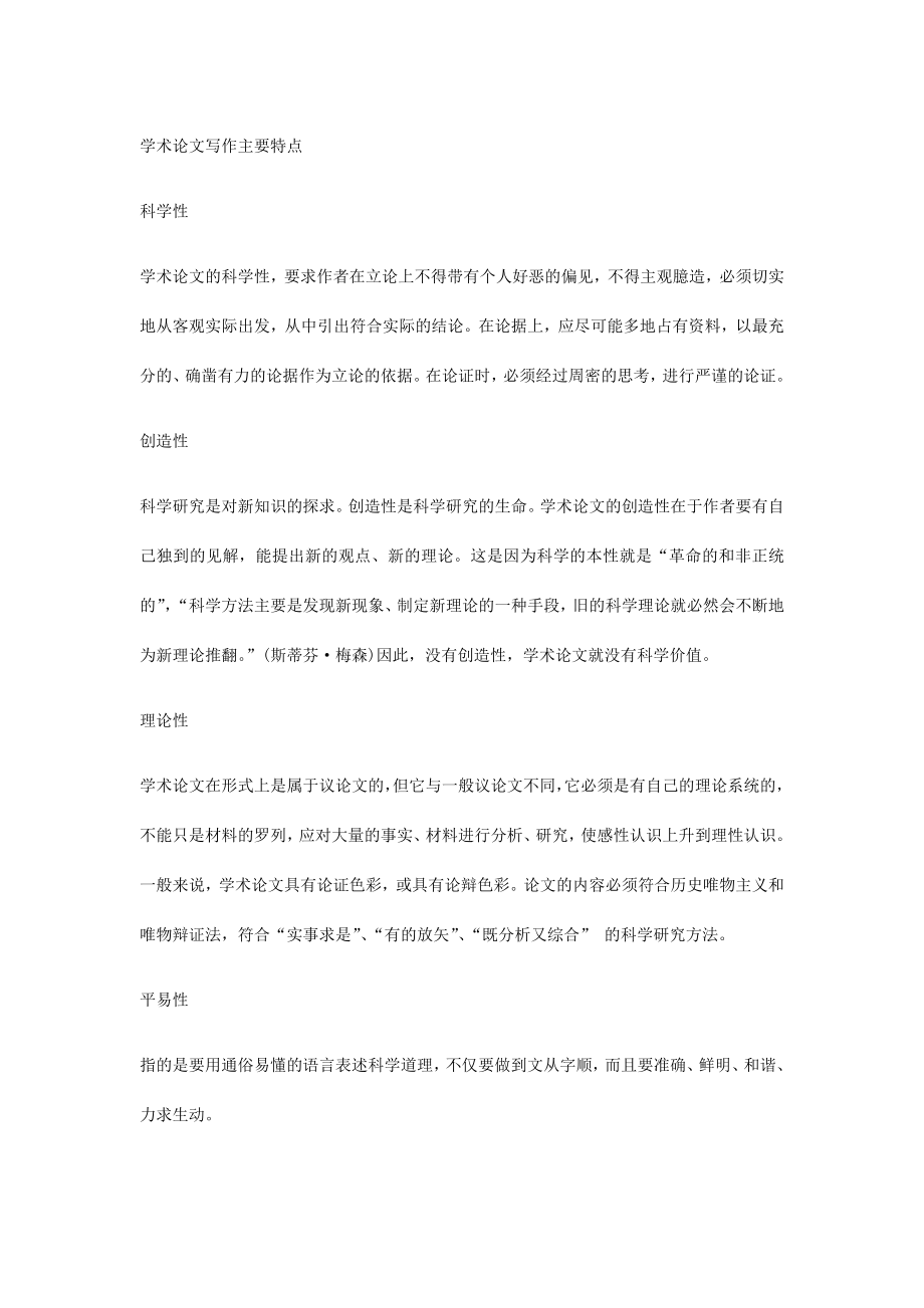 学术论文写作主要特点_第1页
