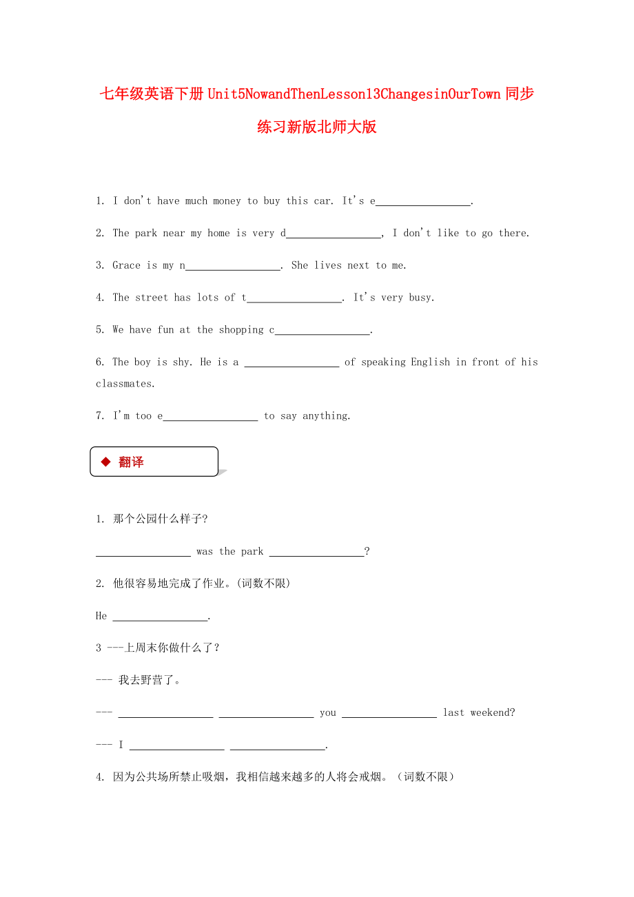 七年级英语下册Unit5NowandThenLesson13ChangesinOurTown同步练习新版北师大版_第1页