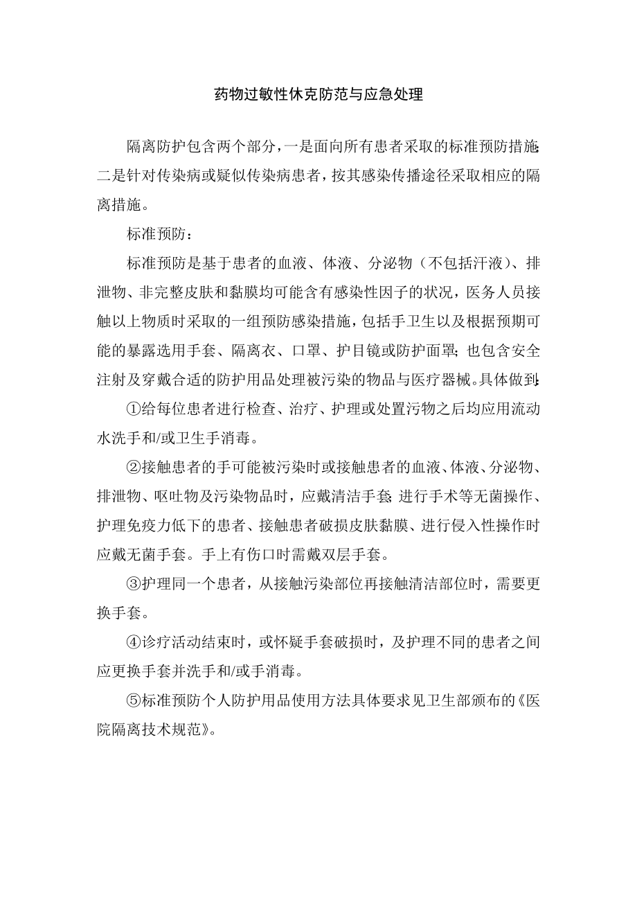医务人员隔离防护措施_第1页
