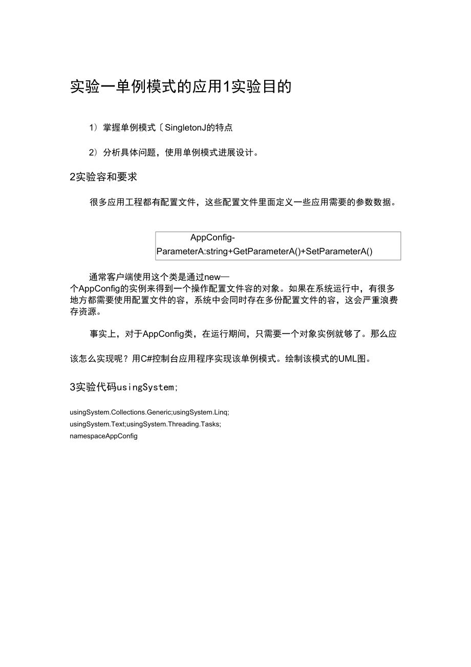 设计模式实验报告_第1页