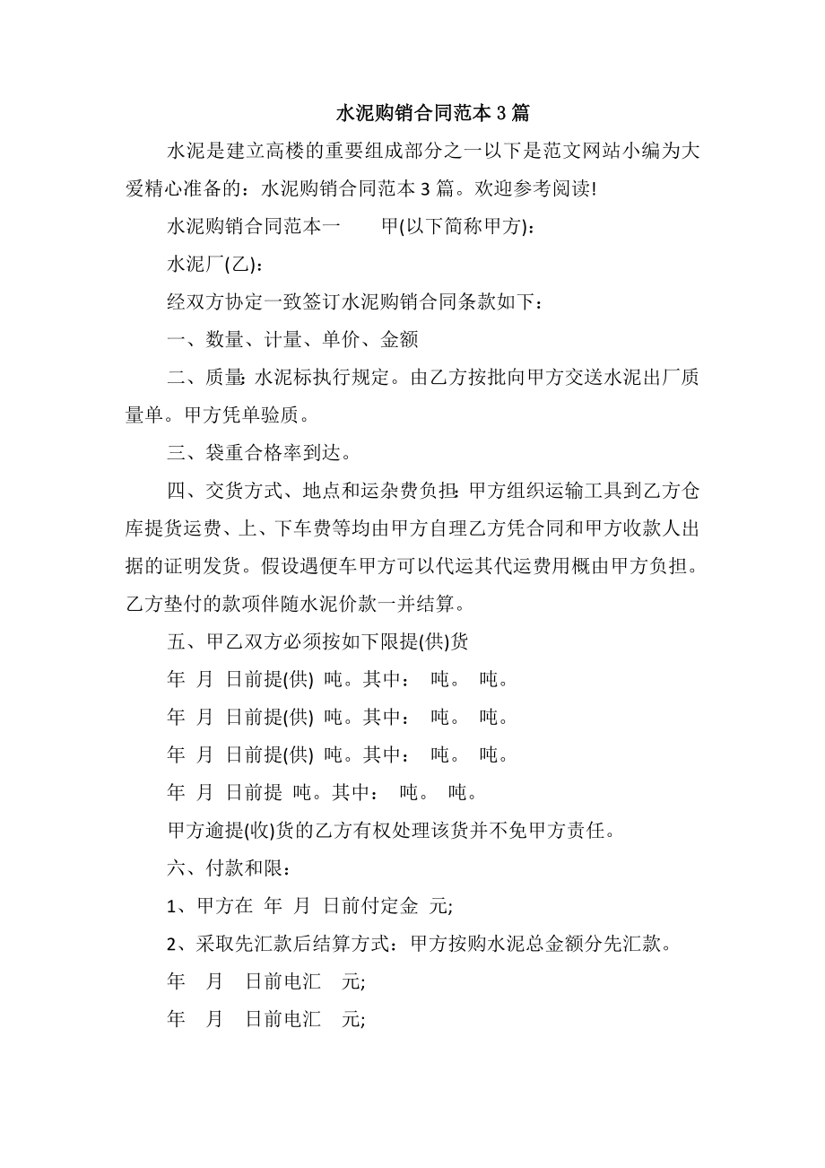 水泥购销合同3篇_第1页