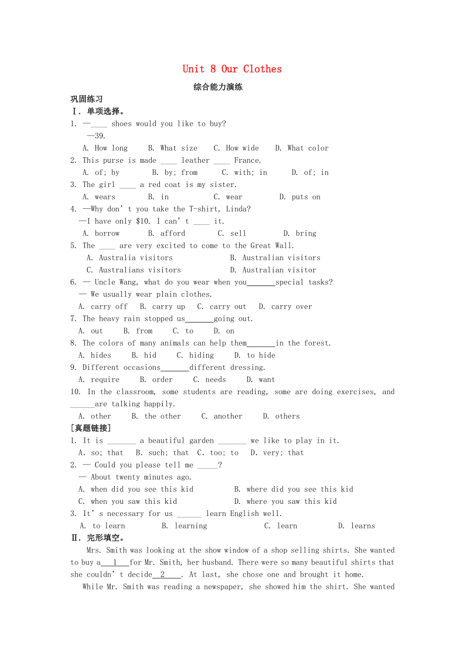 八年级英语下册Unit8OurClothes习题综合检测含解析新版仁爱版_第1页