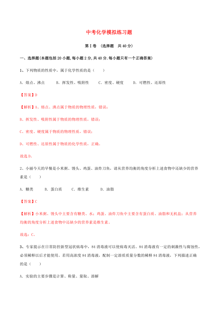 2021年中考化学全真模拟试卷五含解析_第1页