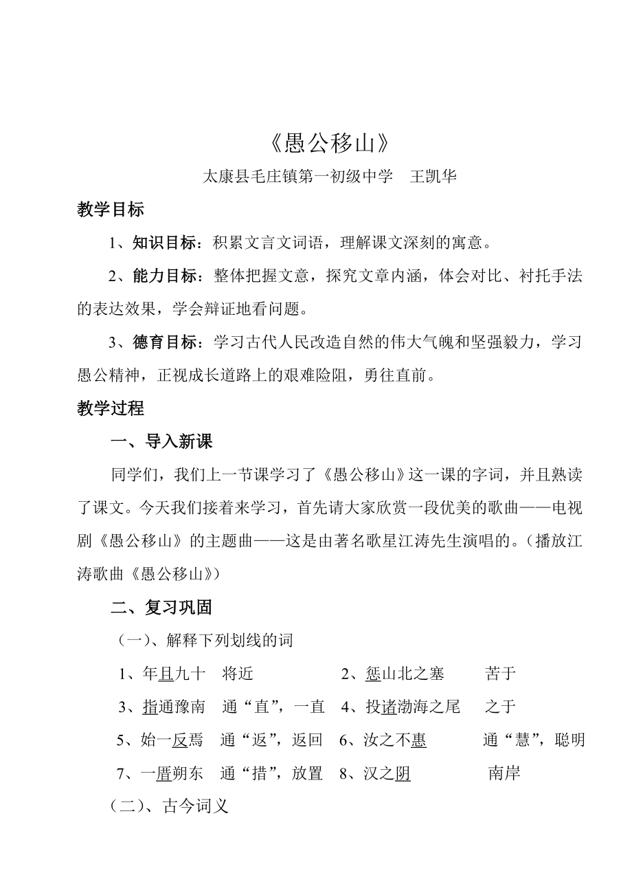 《愚公移山》[5]_第1页
