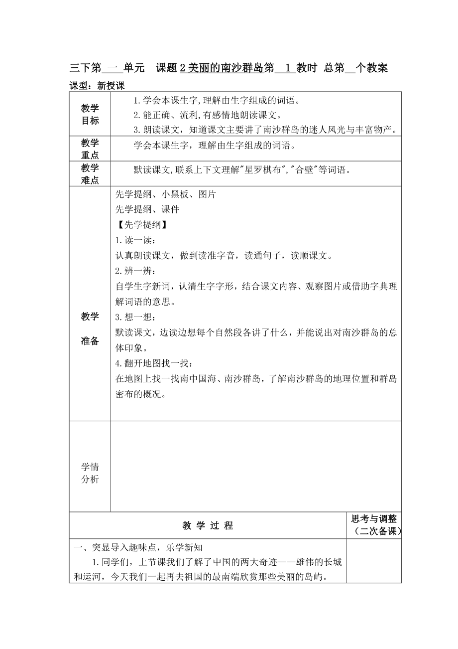 2美丽的南沙群岛_第1页