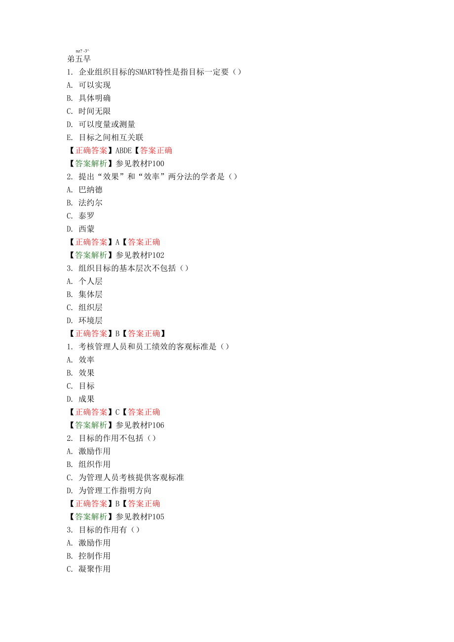管理学阶段测验5_第1页