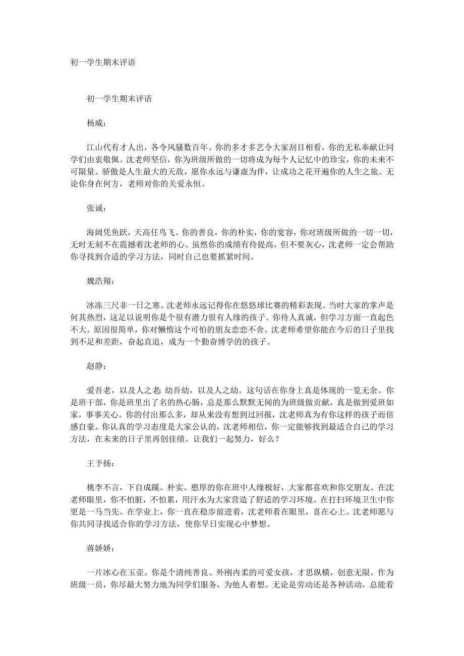 初一学生期末评语_第1页
