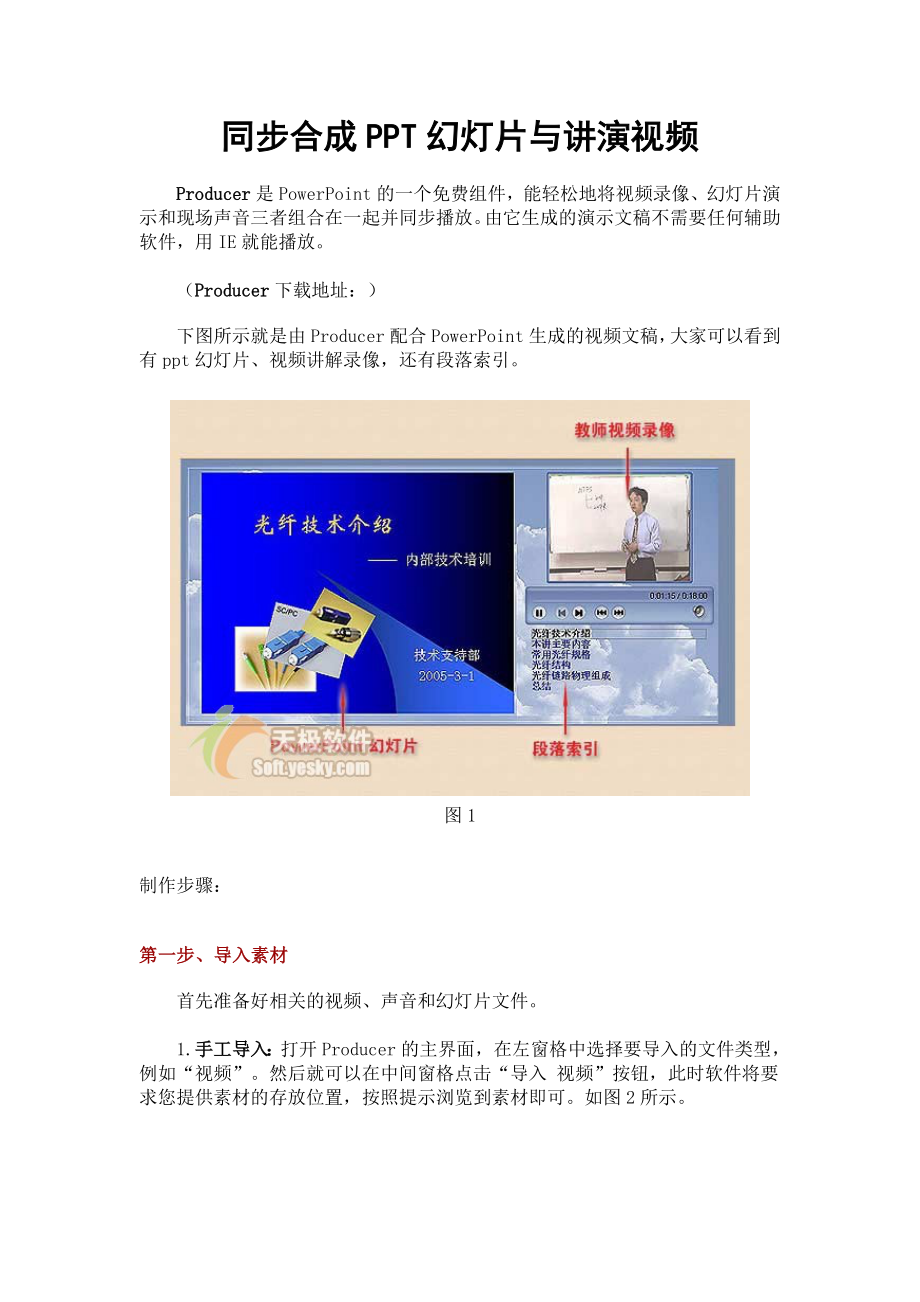 同步合成PPT幻灯片与讲演视频_第1页
