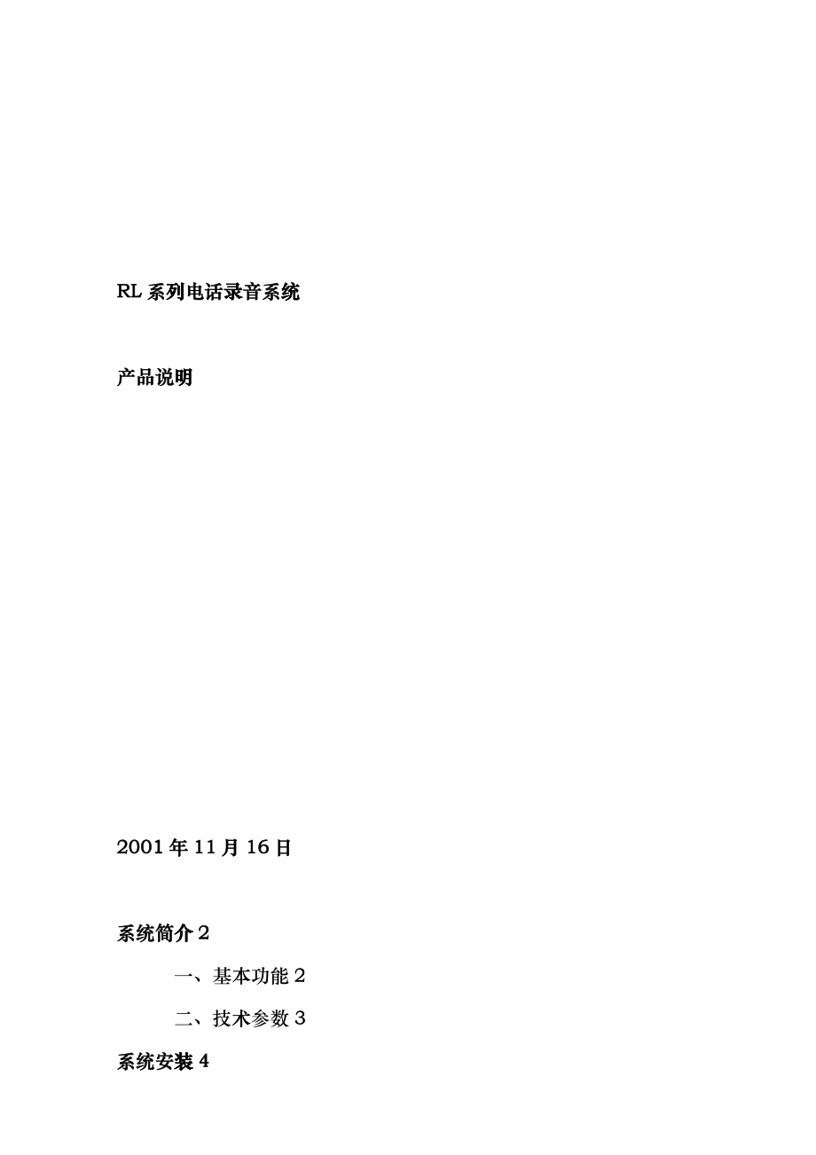 RL系列电话录音系统简介_第1页