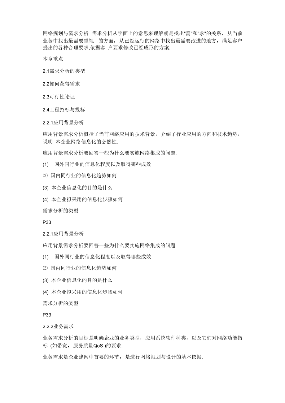 网络规划与需求分析_第1页