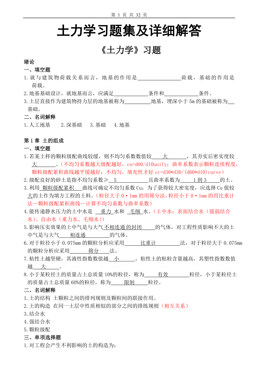 土力学习题集及详细解答_第1页