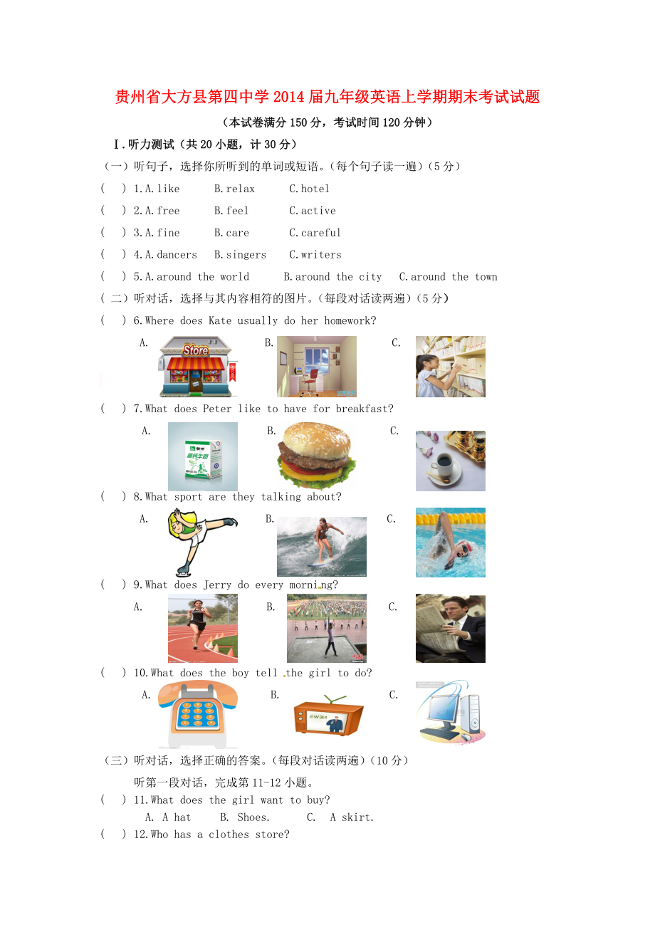贵州省大方县第四中学2014届九年级英语上学期期末考试试题_第1页