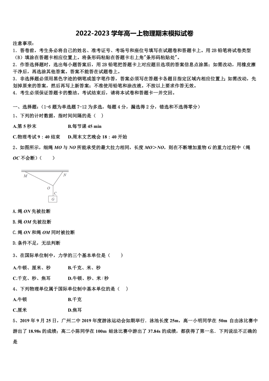 云南省丘北二中2022年物理高一第一学期期末学业水平测试试题含解析_第1页