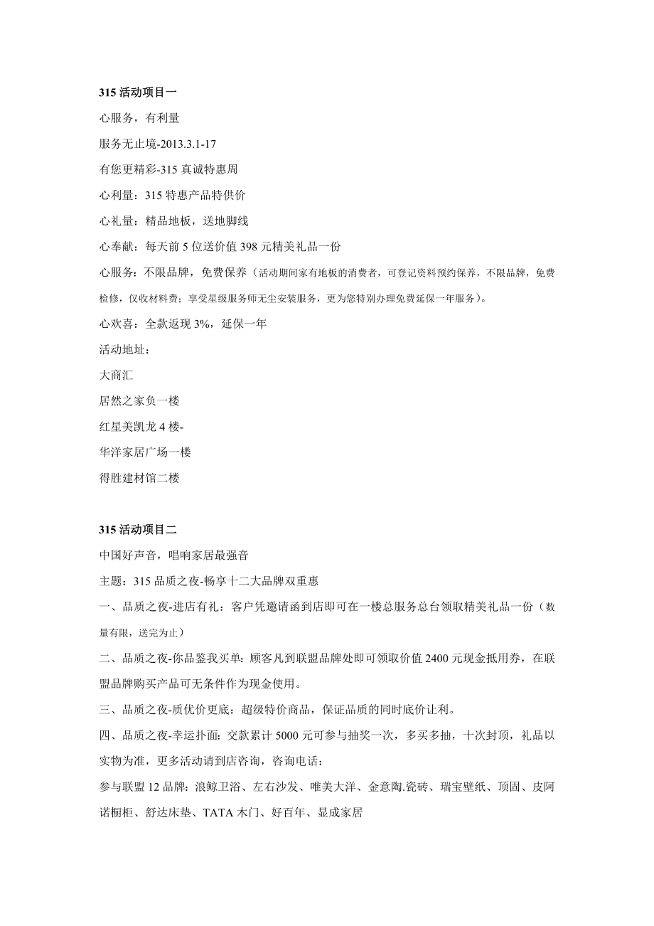 315活动各品牌活动方案_第1页