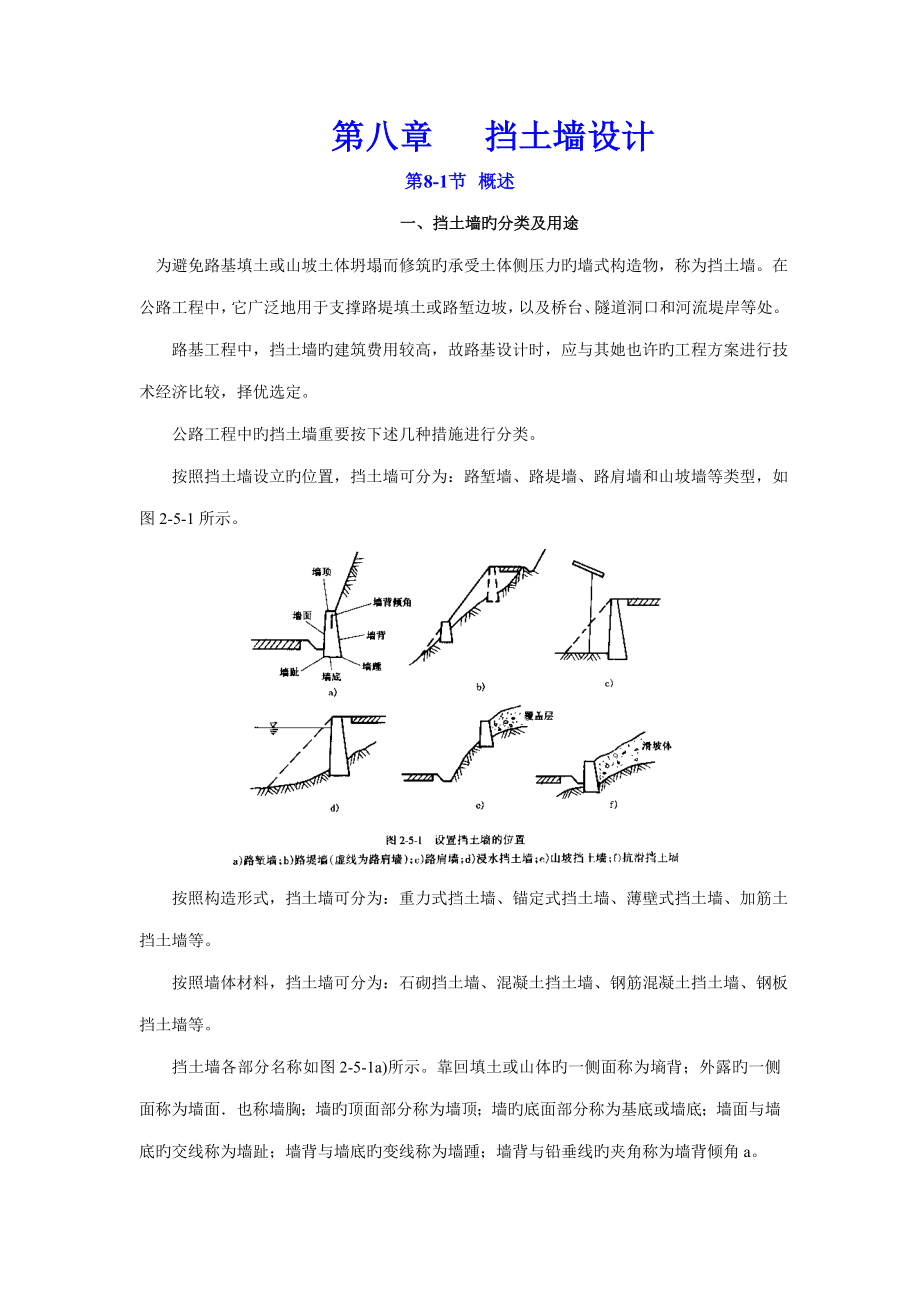 挡土墙设计重点标准_第1页