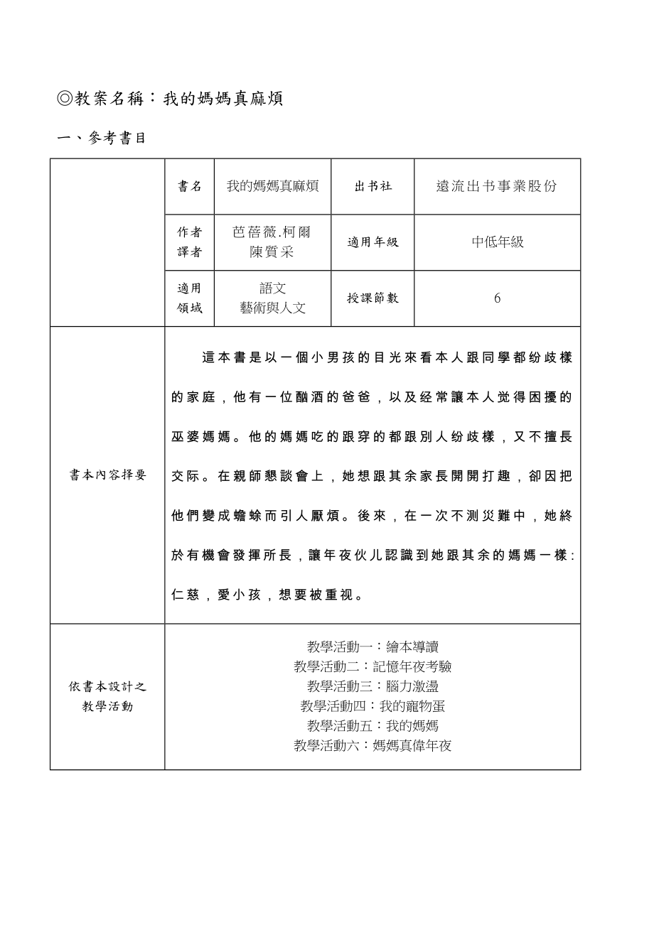 52我的媽媽真麻煩_第1页