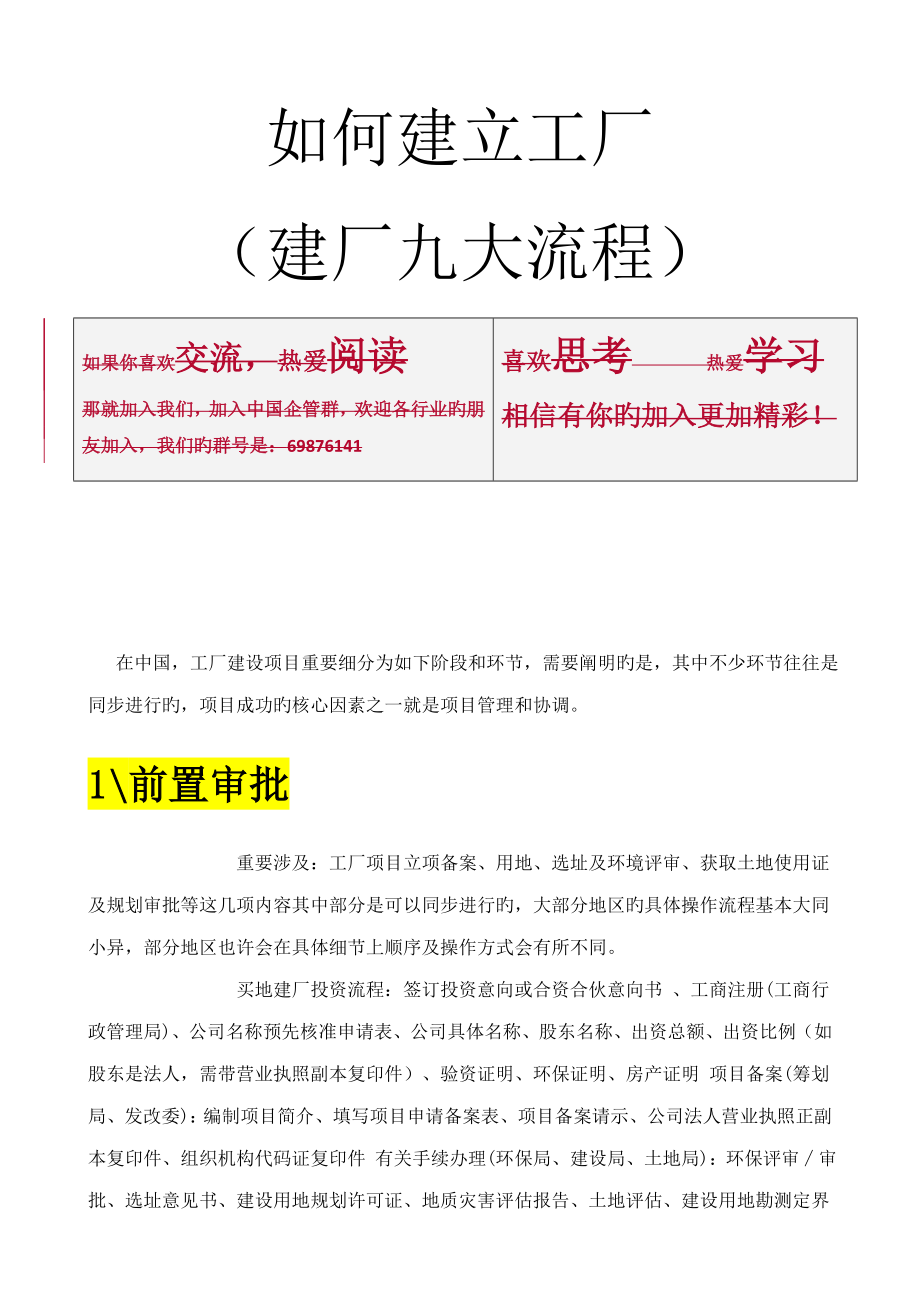 如何建立工厂建厂九大标准流程_第1页