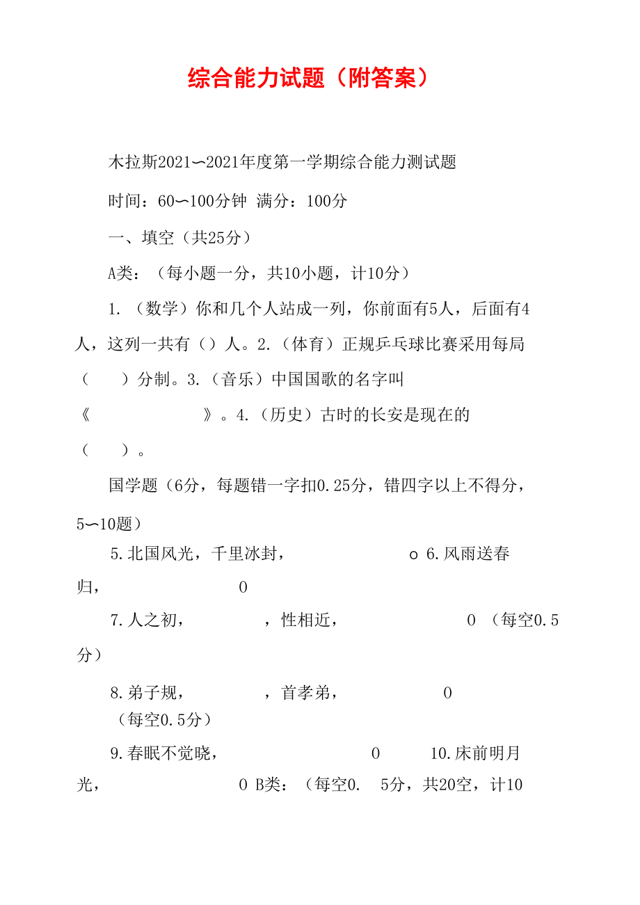 综合能力试题_第1页