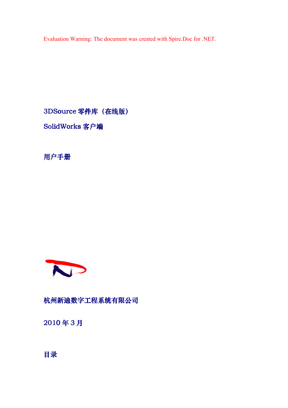3dsourceSolidworks客户端用户手册_第1页