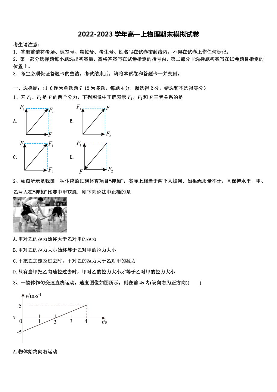 河南天一大联考2022-2023学年高一物理第一学期期末检测模拟试题含解析_第1页