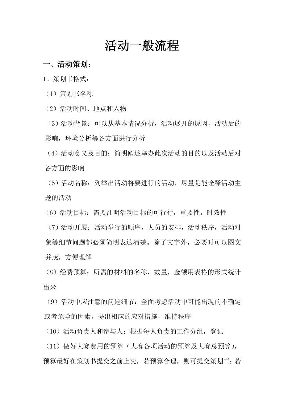 一般活动流程_第1页
