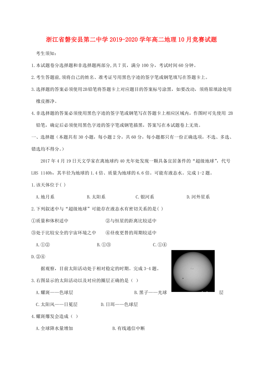 浙江省磐安县第二中学2019-2020学年高二地理10月竞赛试题_第1页