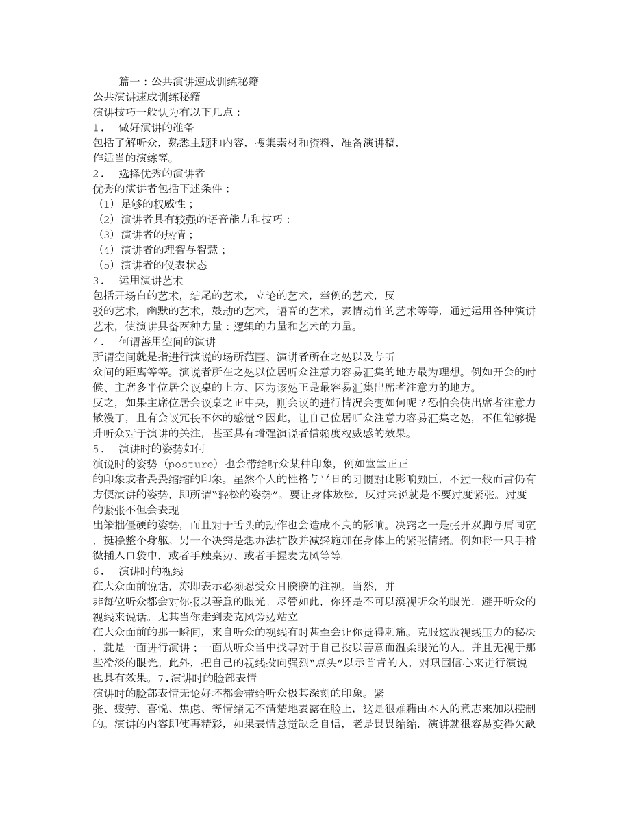 公众演讲速成教程_第1页