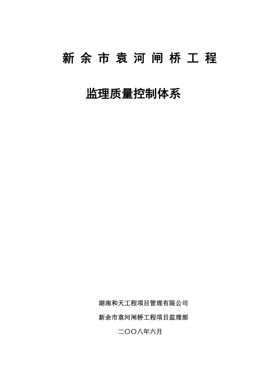 监理质量控制全新体系_第1页
