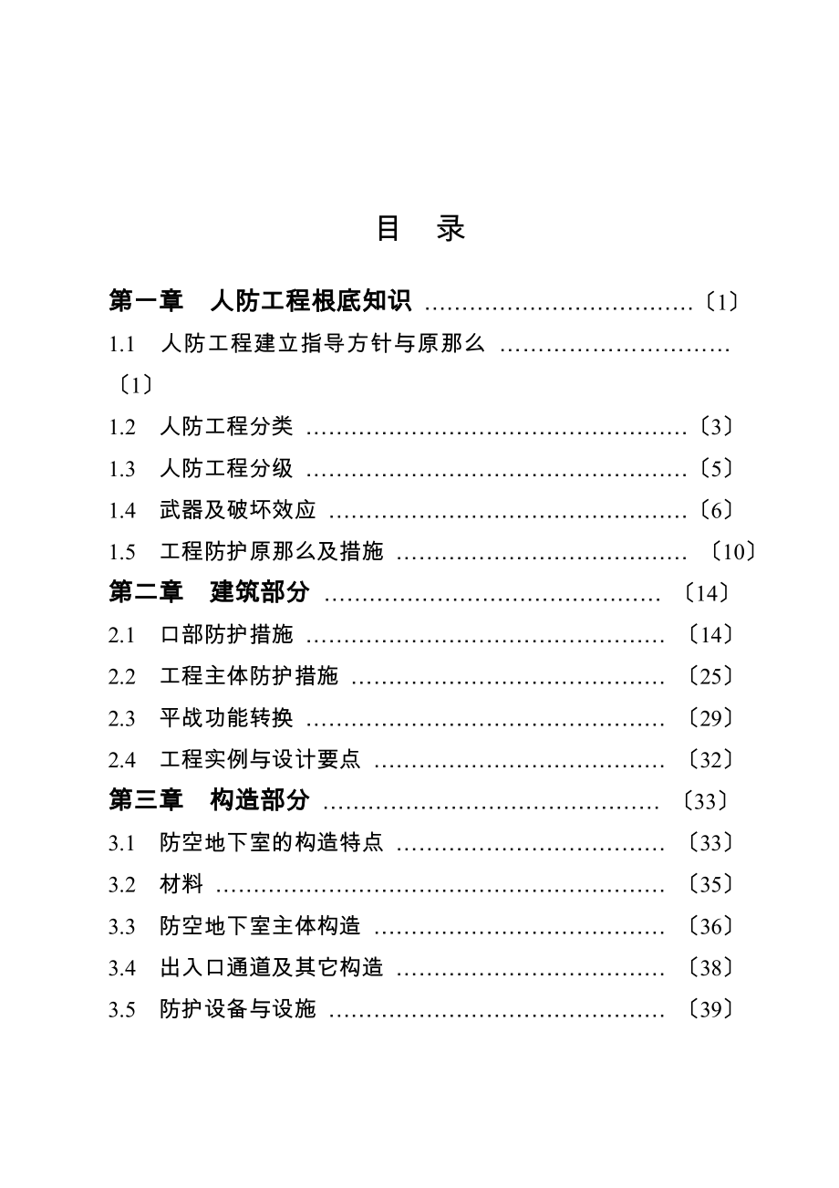 人防工程监理_第1页