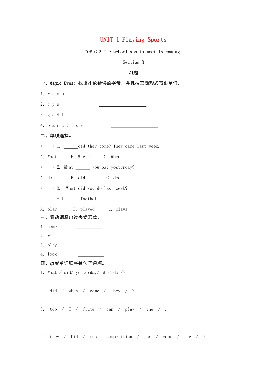 八年级英语上册Unit1PlayingSportsTopic3TheschoolsportsmeetiscomingSectionB习题新版仁爱版_第1页