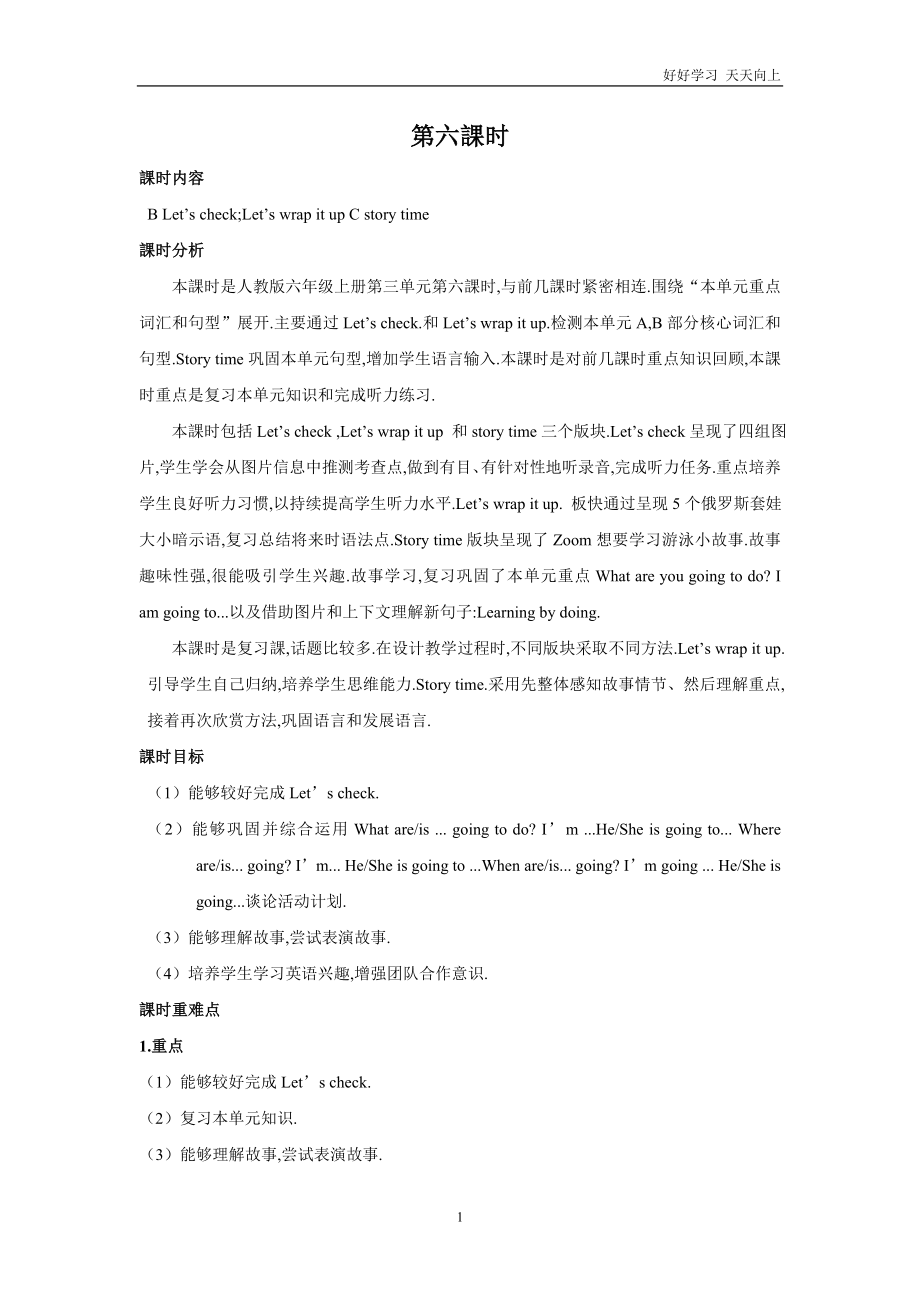 人教PEP版英语六年级上册-Unit-3【Let’s-check;Let’s-wrap-it-up-_第1页