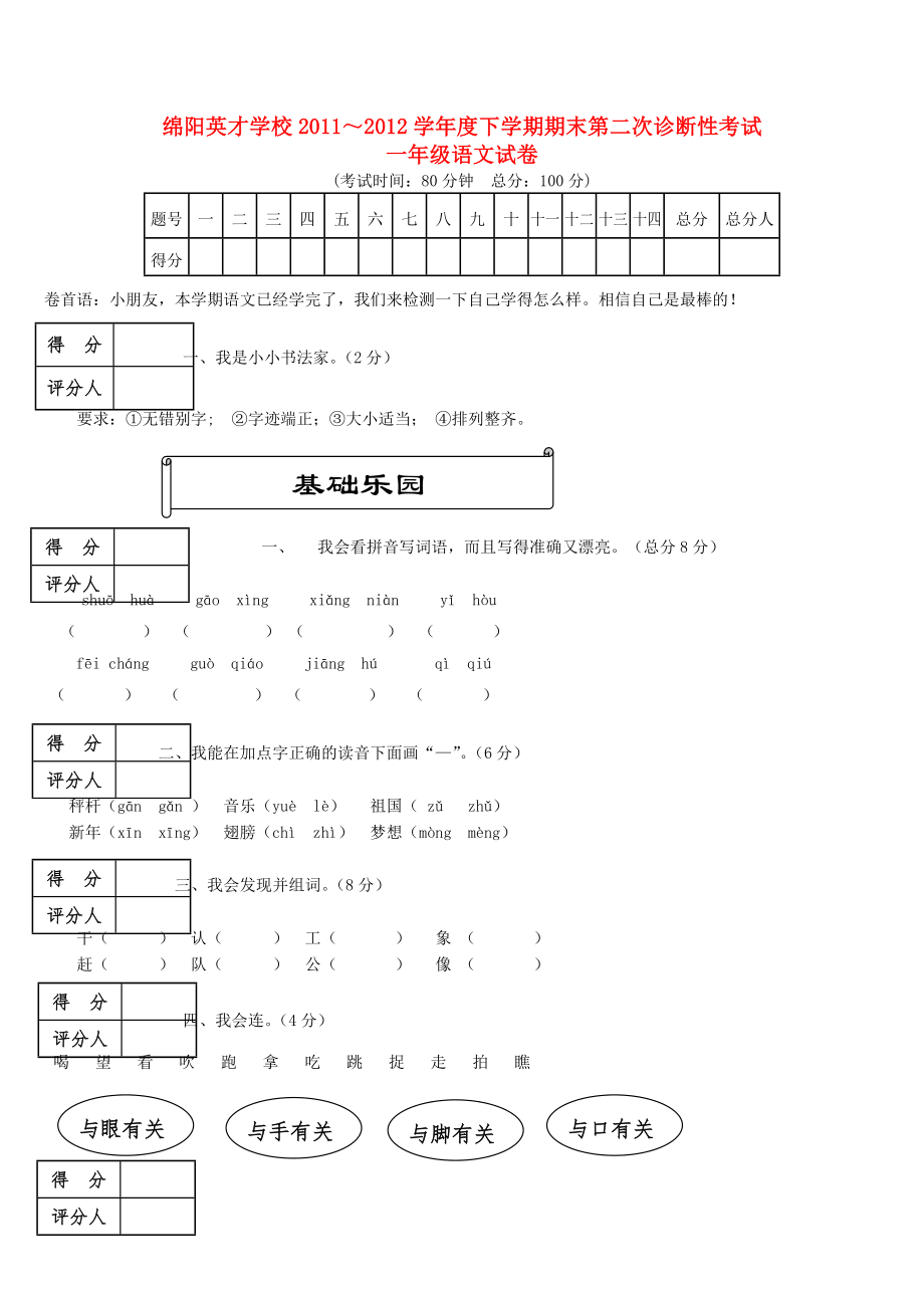 一年级语文下册 期末第二次诊断性考试（无答案）语文S版_第1页