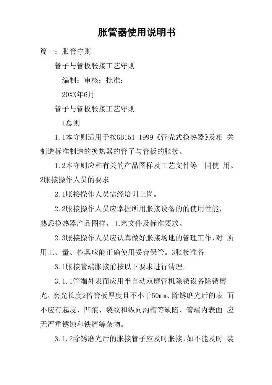 胀管器使用说明书_第1页